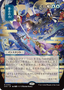 Fuerza de voluntad (japonés) [Secretos de Strixhaven: Archivo místico]