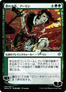 Arlinn, Voix de la meute (Illustration alternative japonaise) [Promos La Guerre des Planeswalkers]