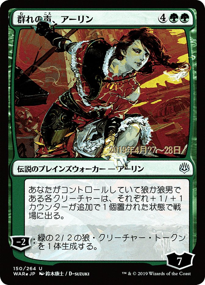 Arlinn, Voix de la meute (Illustration alternative japonaise) [Promos La Guerre des Planeswalkers]