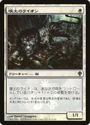 Lion de limon (Promo japonaise) [Promos de revente]