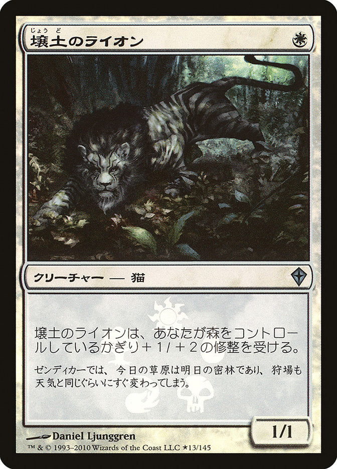 Lion de limon (Promo japonaise) [Promos de revente]
