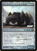 Mastodonte en Acier Sombre (Encadré Coro Coro) [Cartes promotionnelles]