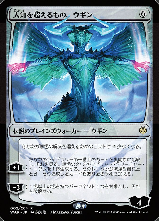 Ugin, l'insaisissable (Illustration alternative japonaise) [La Guerre des Planeswalkers]