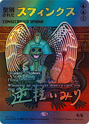 Sphinx consacré (7023) (Feuille arc-en-ciel) [Série de sorties Secret Lair]