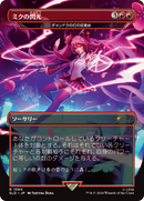 L'Étincelle de Miku - L'Embrasement de Chandra (Japonais - Feuille arc-en-ciel) [Série Secret Lair]