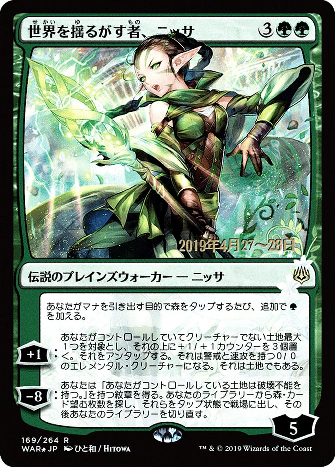 Nissa, celle qui secoue le monde (illustration alternative japonaise) [Promos La Guerre des Planeswalkers]