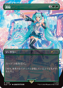 Harmoniser (Foil arc-en-ciel japonais) [Série Secret Lair Drop]