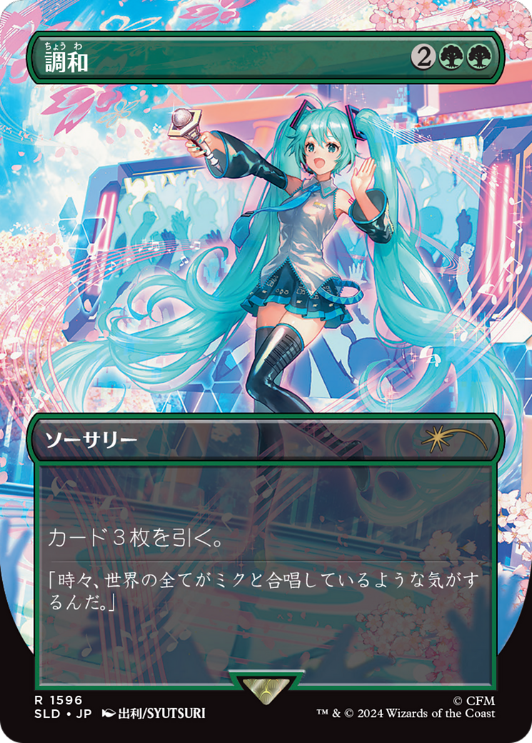 Harmoniser (Foil arc-en-ciel japonais) [Série Secret Lair Drop]