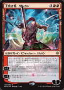 Sarkhan le sans-maître (Illustration alternative japonaise) [La Guerre des Planeswalkers]