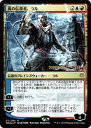 Ral, acheminement de tempêtes (illustration alternative japonaise) [Promos La Guerre des Planeswalkers]