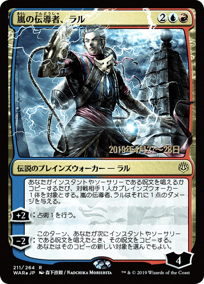 Ral, acheminement de tempêtes (illustration alternative japonaise) [Promos La Guerre des Planeswalkers]