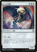 Ange séraphin (Exposition 25e anniversaire) [Promos Dominaria]