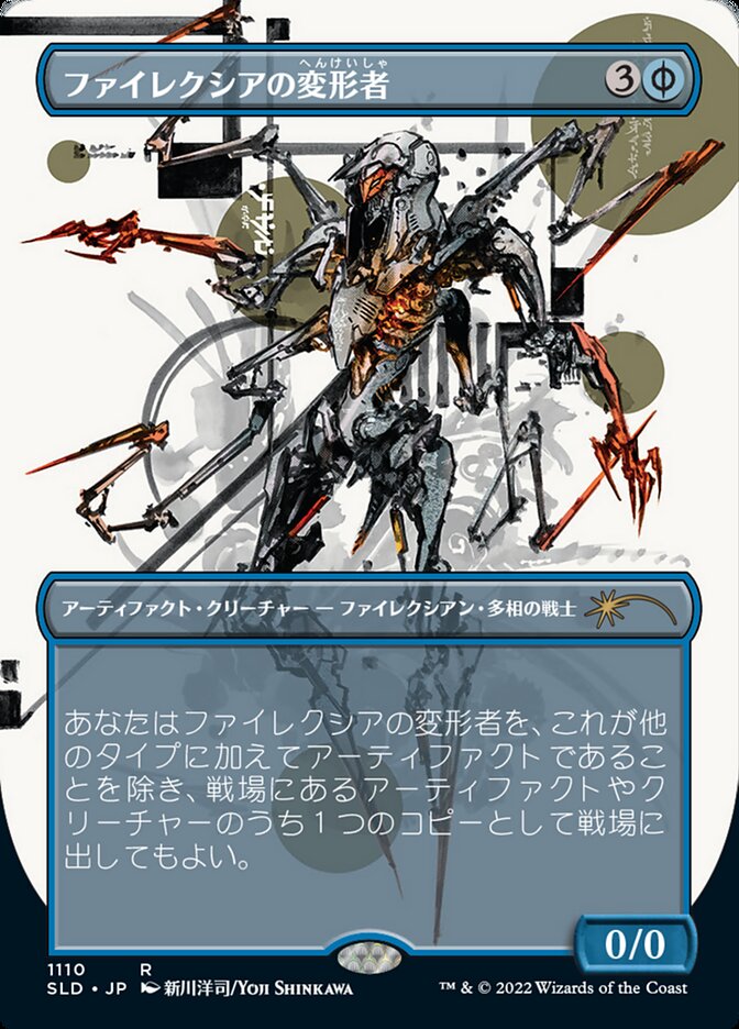 Métamorphe phyrexian (sans bordure japonaise) [Série de sorties Secret Lair]