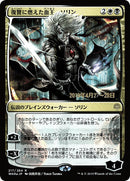 Sorin, seigneur sanguin vengeur (illustration alternative japonaise) [Promos La Guerre des Planeswalkers]