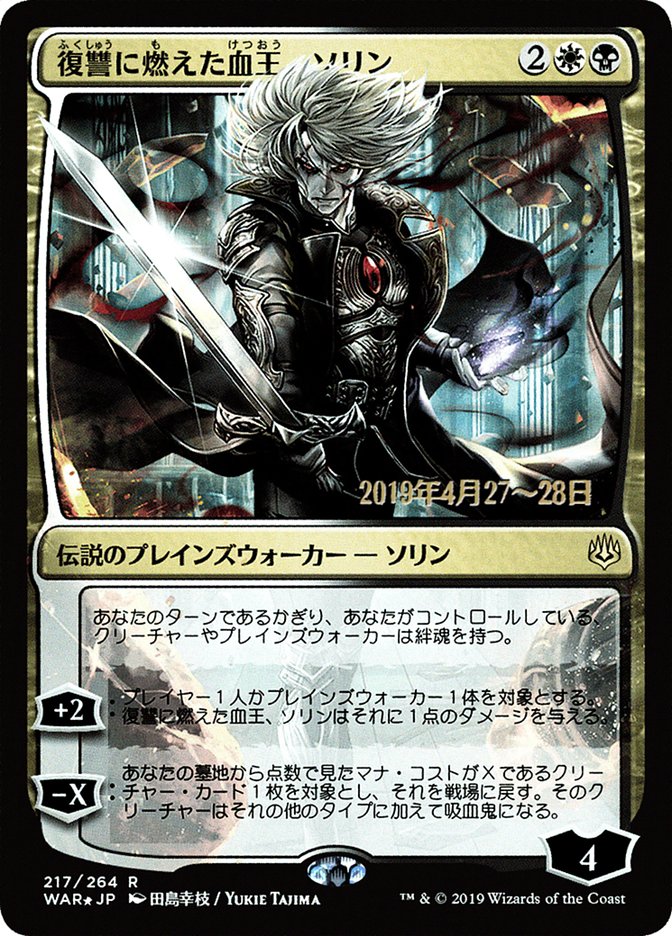 Sorin, seigneur sanguin vengeur (illustration alternative japonaise) [Promos La Guerre des Planeswalkers]