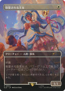Princesse bien-aimée (japonais - Feuille arc-en-ciel) [Série de sorties Secret Lair]