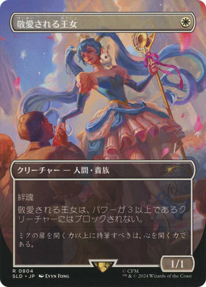 Princesse bien-aimée (japonais - Feuille arc-en-ciel) [Série de sorties Secret Lair]