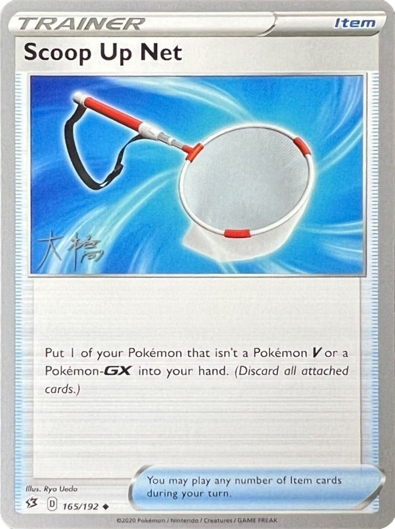 Red de pesca (165/192) (Ice Rider Palkia - Rikuto Ohashi) [Campeonatos Mundiales de 2022]