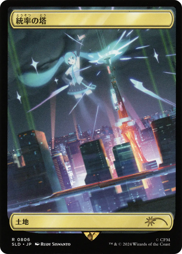 Tour de commandement (0806 - japonais) [Série de sorties Secret Lair]