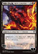 Ob Nixilis, l'Implacable (Illustration alternative japonaise) [La Guerre des Planeswalkers]