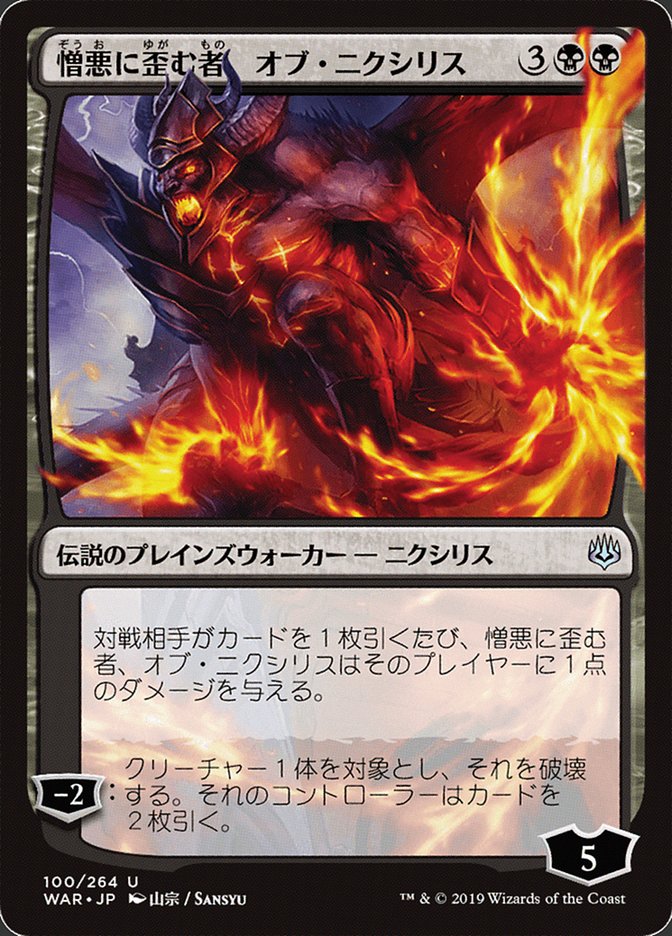 Ob Nixilis, l'Implacable (Illustration alternative japonaise) [La Guerre des Planeswalkers]