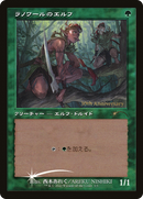 Elfos de Llanowar (Retro) [Promos de historia del 30.º aniversario]