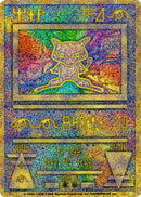 Mew Antiguo (1) (Exclusivo de Japón) [Cartas Varias]