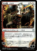 Nahiri, Tempête de pierre (Illustration alternative japonaise) [Promos La Guerre des Planeswalkers]