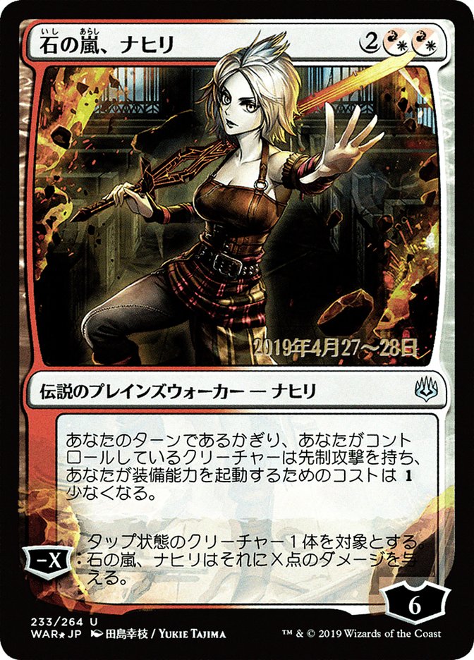 Nahiri, Tempête de pierre (Illustration alternative japonaise) [Promos La Guerre des Planeswalkers]
