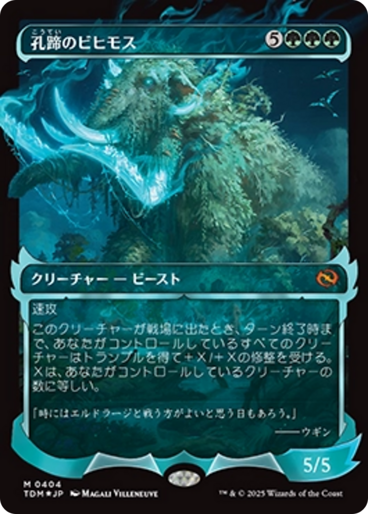 Béhémoth entrailleterre (Présentoir) (Japonais) [Tarkir : Le dragonnier]