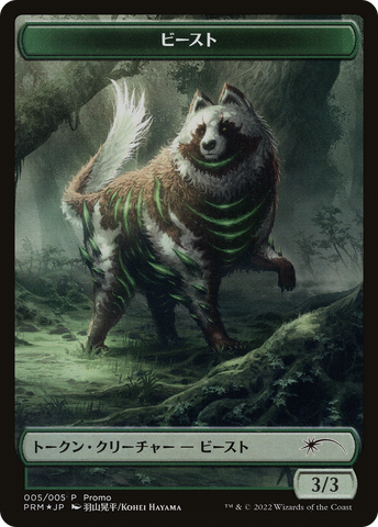 Ficha de Bestia [Promos de Dominaria Unida]