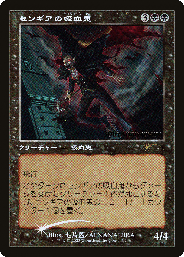 Vampiro Sengir (Retro) [Promos de historia del 30.º aniversario]