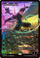 Kaito, infiltrateur rusé (Showcase) (Japonais) [Foundations]