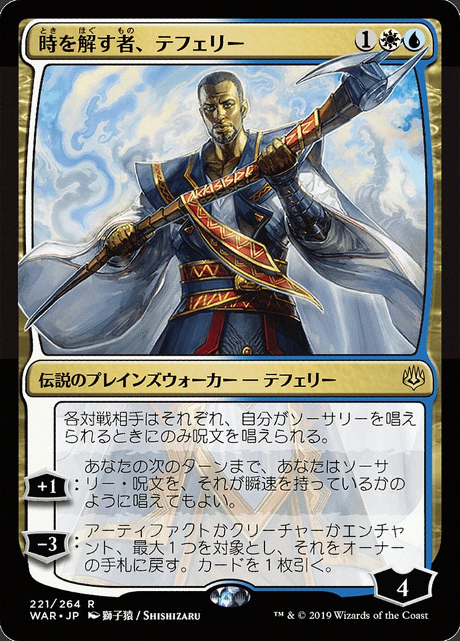 Téfeiri, le voyageur temporel (illustration alternative japonaise) [La Guerre des Planeswalkers]