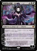 Liliana, Générale de la Couronne de l'effroi (Illustration alternative japonaise) [La Guerre des Plains]