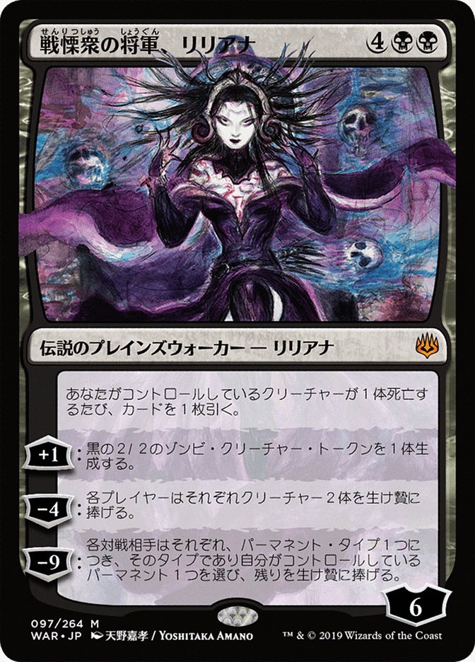 Liliana, Générale de la Couronne de l'effroi (Illustration alternative japonaise) [La Guerre des Plains]