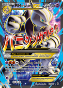 M Mewtwo EX (159/162) [XY : Impulsion TURBO]