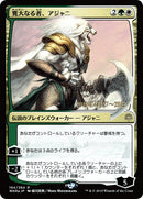 Ajani, le Cœur vaillant (Illustration alternative japonaise) [Promos La Guerre des Planeswalkers]