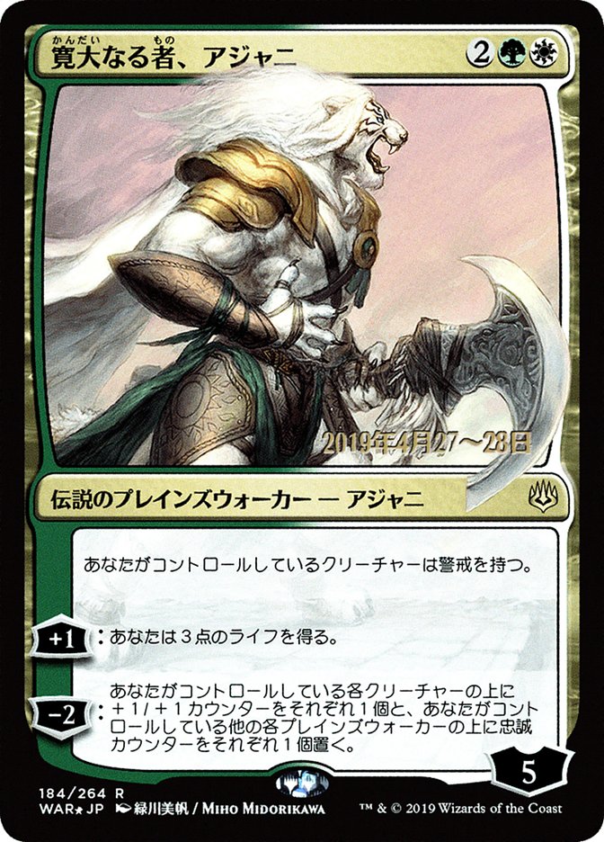 Ajani, le Cœur vaillant (Illustration alternative japonaise) [Promos La Guerre des Planeswalkers]