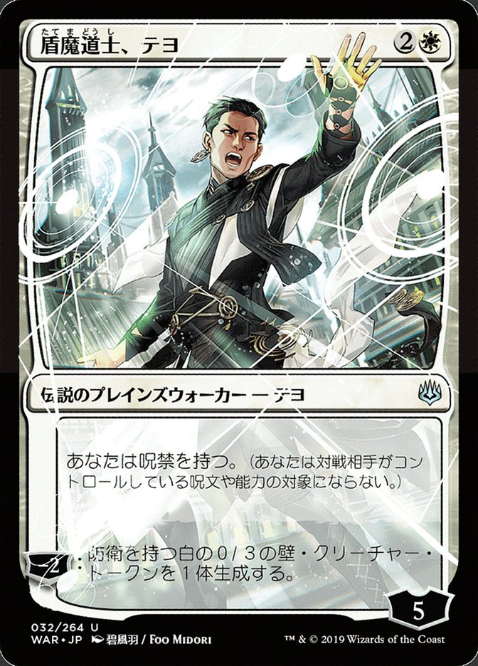 Teyo, le Mage de boucliers (Illustration alternative japonaise) [La Guerre des Planeswalkers]