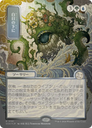 Révéler la vérité (feuille d'argent japonais) [Secrets de Strixhaven : Archives Mystiques]