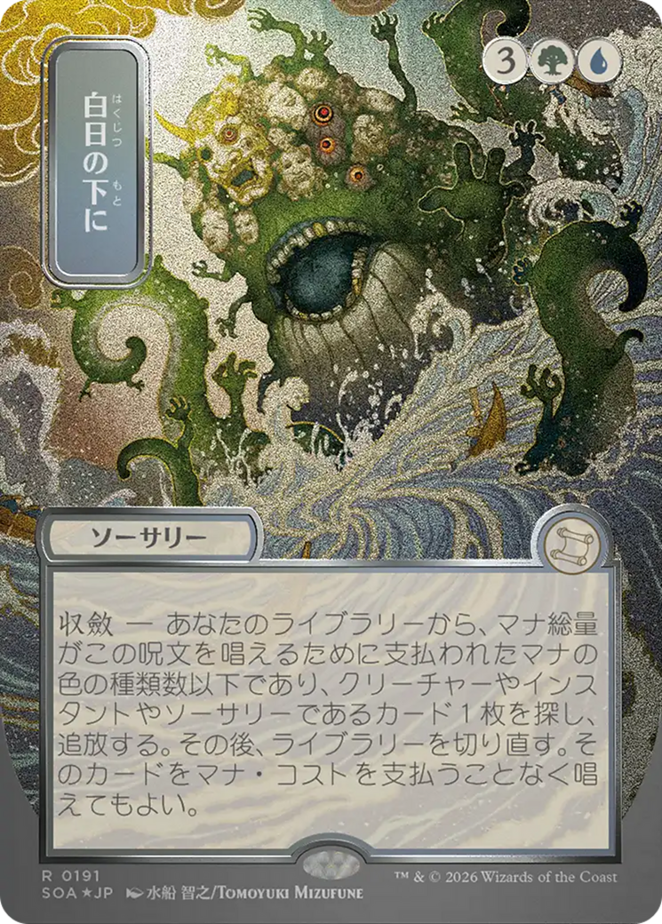 Révéler la vérité (feuille d'argent japonais) [Secrets de Strixhaven : Archives Mystiques]
