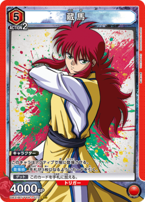 Kurama (073) (SR*) - UE13BT: Yu Yu Hakusho: Ghost Files (UE13BT)(ENGLISH)